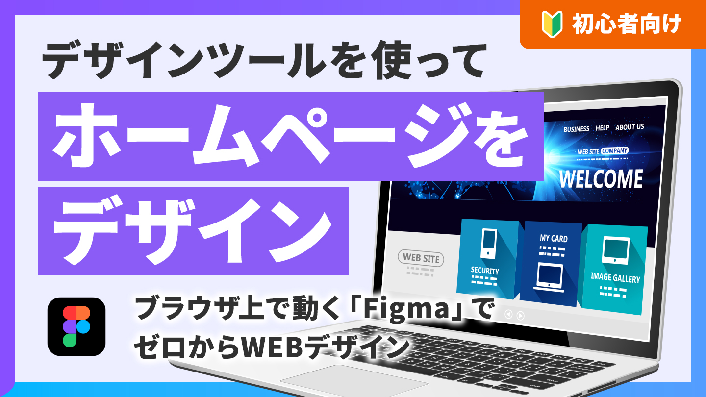 ⑤Figmaでホームページをデザインする方法